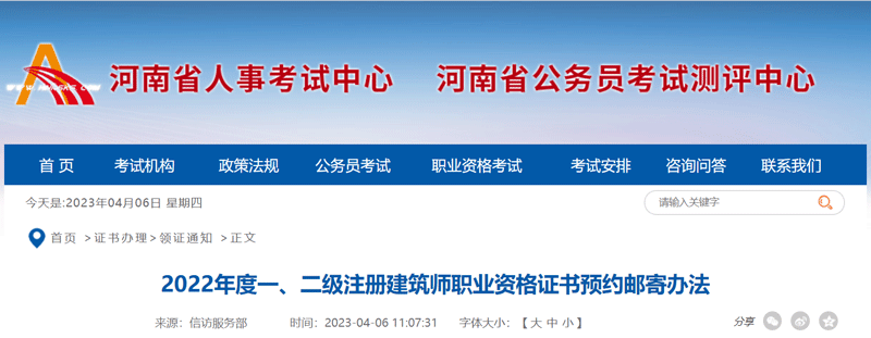 2022河南一级建筑师证书邮寄预约时间：4月6日-5月3日