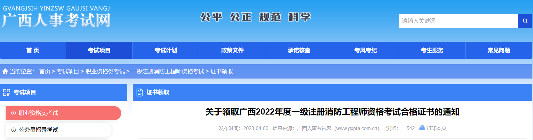 2022年广西一级消防工程师证书领取方式：邮寄或现场领取