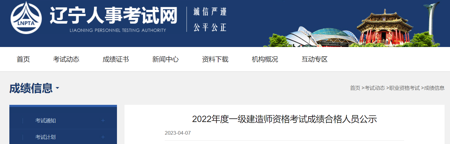 2022年辽宁一级建造师成绩合格人员名单：3476人