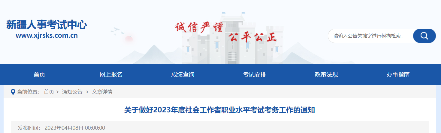 2023年新疆社会工作者缴费时间：截至4月21日