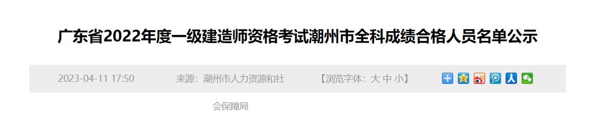 2022年潮州一级建造师成绩合格人员名单：共71人