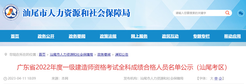 2022年汕尾一级建造师成绩合格人员名单：共122人