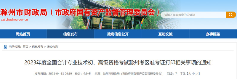 2023年3月浙江教师资格（笔试）成绩查询及复核时间的通知