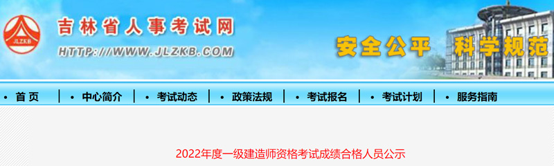 2022年吉林一级建造师全科成绩合格人员名单：共2244人