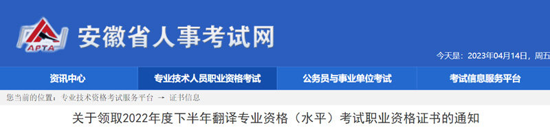 2022下半年安徽翻译资格证书开始发放！