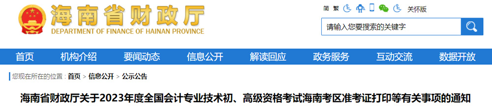 2023年海南初级会计准考证打印时间：4月28日-5月13日