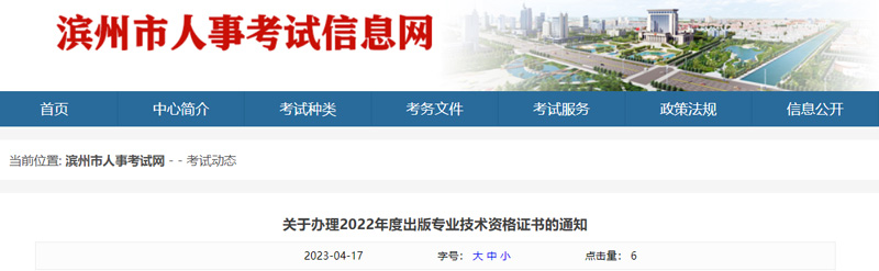 2022滨州出版专业资格证书领取时间：2023年4月24-26日