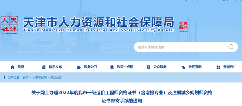 2022年天津城乡规划师证书领取时间：2023年4月19-28日