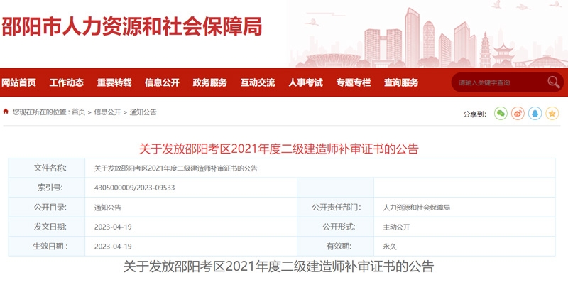 2023年邵阳二级建造师补审证书领取方式：邮寄或现场领取