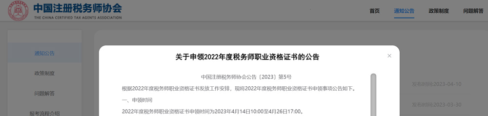 2022年税务师证书申领时间：截至4月26日17:00