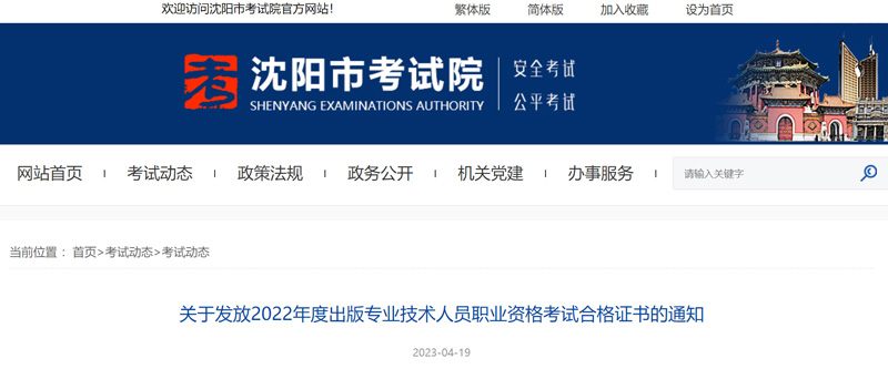 2022年沈阳出版专业资格证书领取时间：2023年4月20日起
