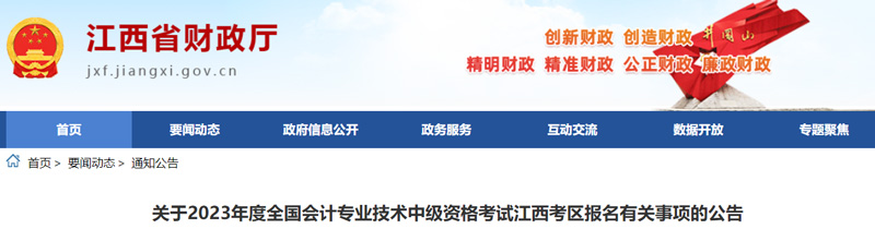 2023年江西中级会计职称考试时间：2023年9月9-10日