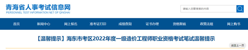 2022年海东市一级造价工程师补考时间及地点安排