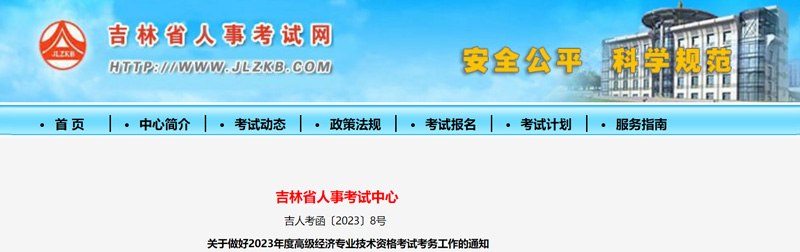 2023年吉林高级经济师准考证打印时间：6月11-18日