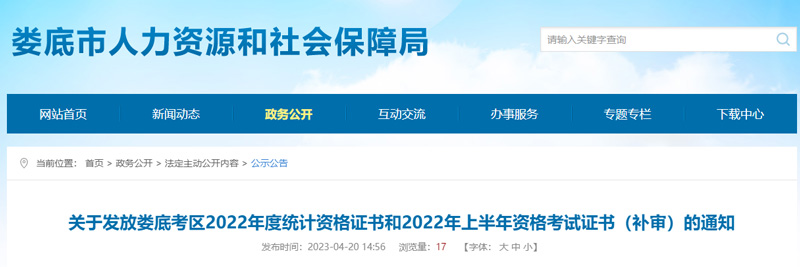 2022年娄底统计师证书领取时间：4月20日（周四）起