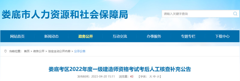 2022年娄底一级建造师考后人工核查时间、地点及材料