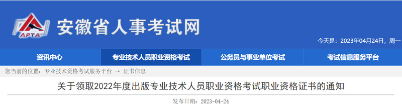 2022年安徽出版资格证书领取地点及方式汇总