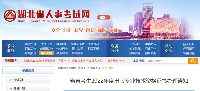 2022湖北省直出版资格证书领取时间：2023年4月26日起