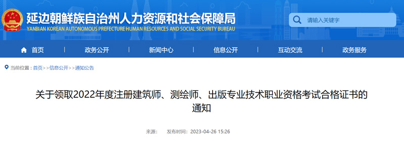 2022年延边一级建筑师证书领取方式：邮寄和现场领取
