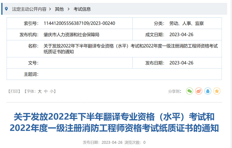 肇庆2022年一级消防工程师证书领取方式：现场领取或邮寄