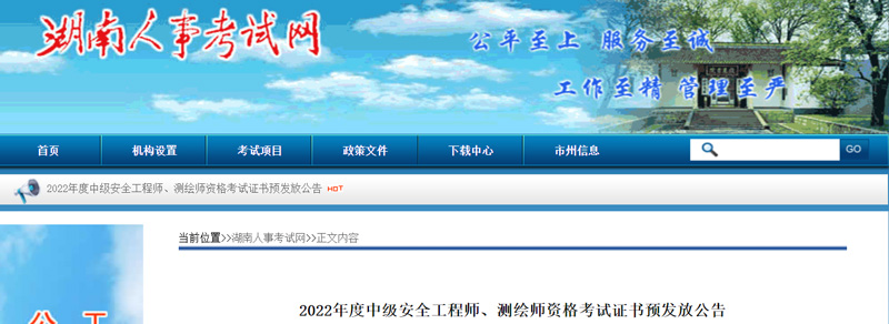 2022年湖南中级安全工程师证书领取方式：邮寄或现场领取
