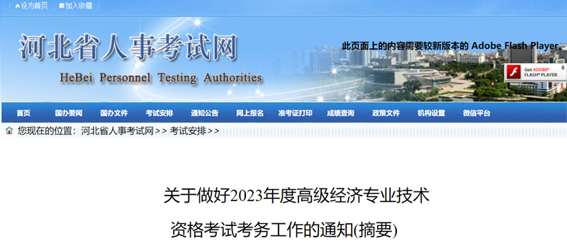2023年河北高级经济师报名入口：www.cpta.com.cn