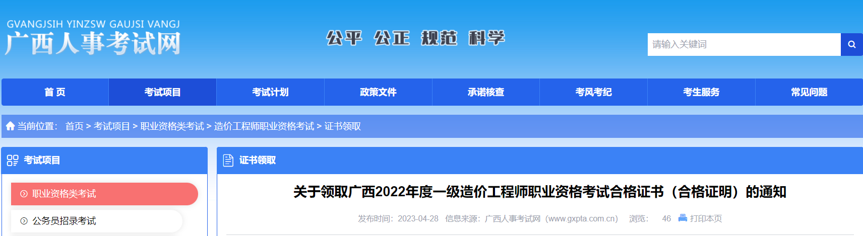 2022年广西一级造价工程师证书领取时间：2023年4月28日起