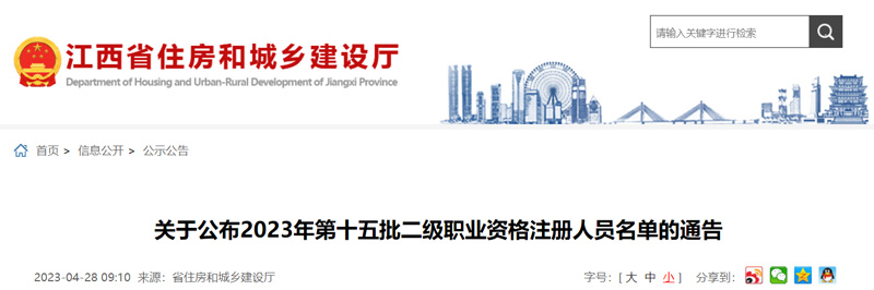 2023年江西第十五批二级建造师注册人员名单：共1840人