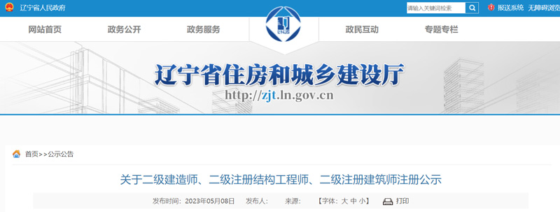 2023年辽宁二级结构工程师注册人员名单：共766人