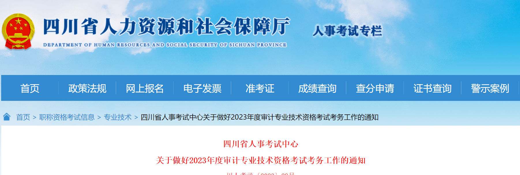 2023年四川审计师报名考试时间安排（最新）