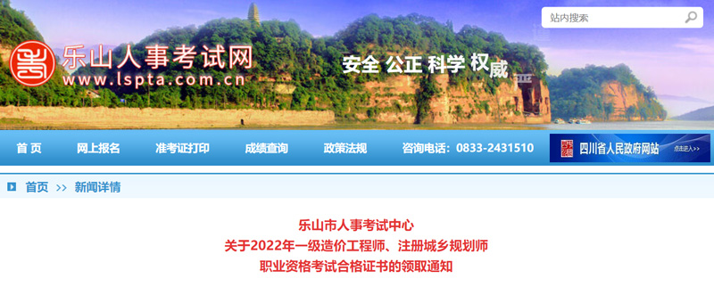 2022乐山一级造价工程师证书领取时间：2023年5月11日起