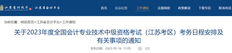 2023年江苏中级会计准考证打印时间：8月31日至9月11日