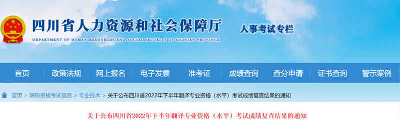 2022下半年翻译资格成绩复核入口已开通：http://202.61.89.231/