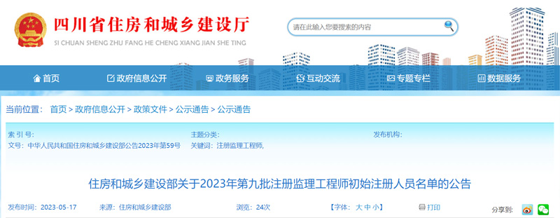 2023年四川监理工程师注册人员名单：共2913人
