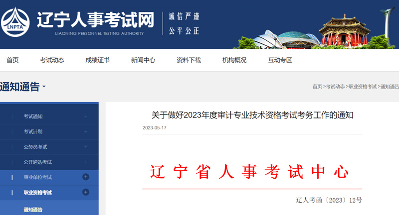 2023年辽宁省审计师报名考试时间安排（最新）