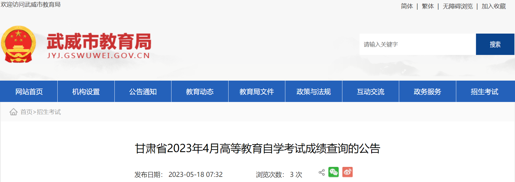 2023年4月甘肃自学延考成绩查询入口：有三处