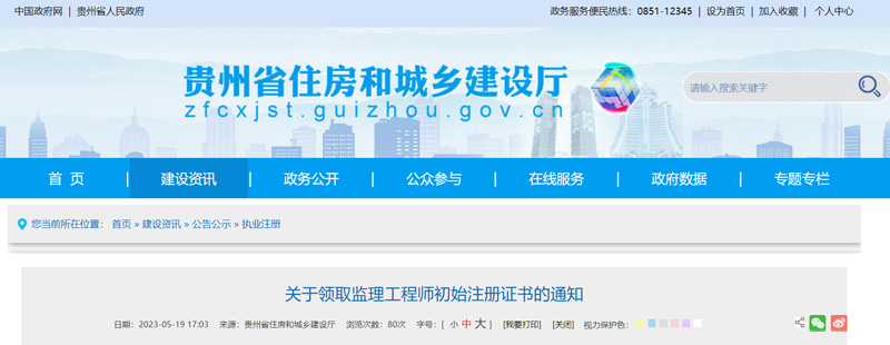 2023贵州第9批监理工程师注册人员证书领取时间：5月19日起