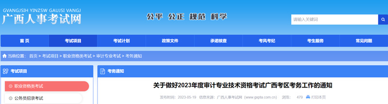 2023年广西审计师报名考试时间安排（最新）