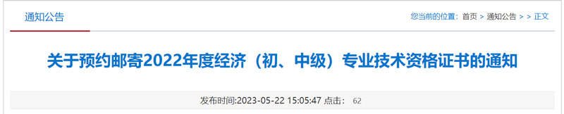 2022年经济师证书邮寄时间：2023年5月22-6月24日