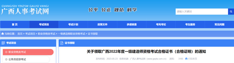 2022年广西一级建造师证书领取时间：2023年5月23日起