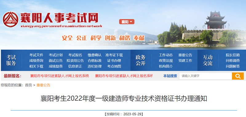 2022年襄阳一级建造师证书领取时间：2023年5月30日起