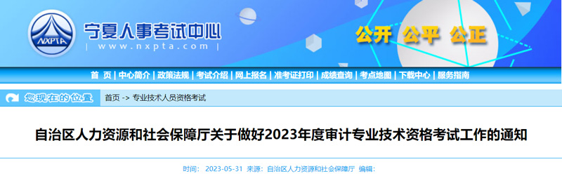 2023年宁夏审计师考试时间：2023年9月24日