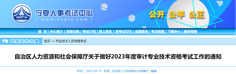 2023年宁夏审计师考试时间：2023年9月24日