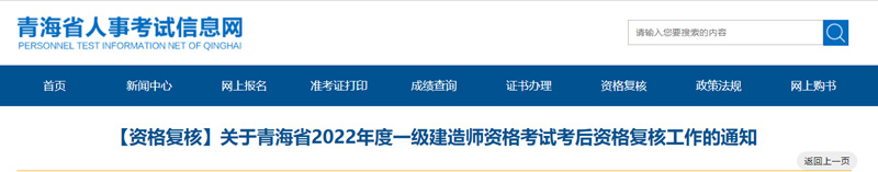 2022年青海一级建造师考后资格复核时间：2023年6月9日