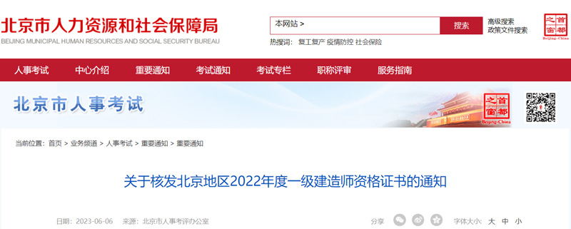2022年北京一级建造师证书领取时间：2023年6月6日