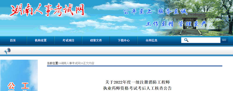 2023湖南一级消防工程师考后核查时间：2023年6月15日前