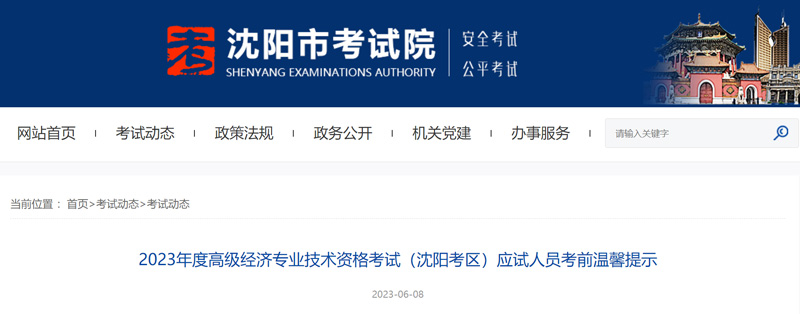 2023年辽宁高级经济师准考证打印时间：6月13-17日