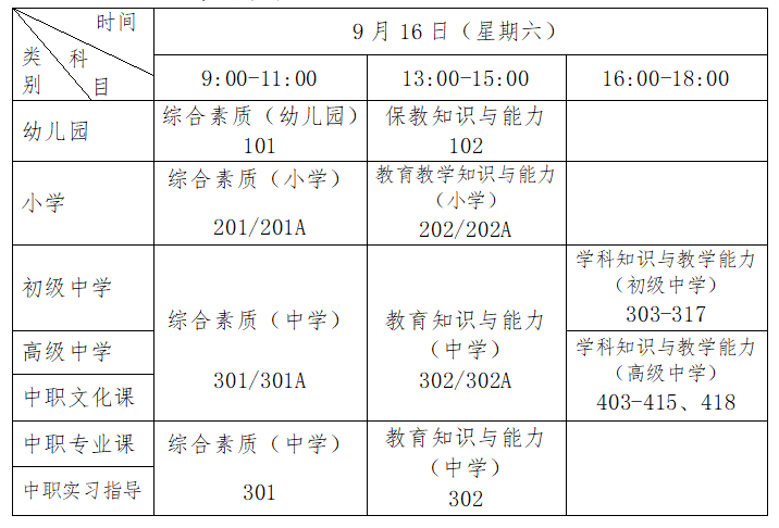 2023广西下半年教师资格考试时间：9月16日