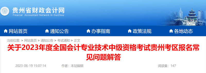 2023年贵州中级会计缴费时间调整：6月22日-7月10日