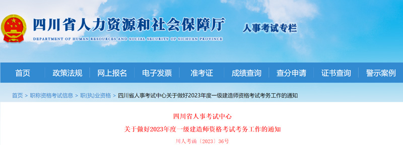 2023年四川一级建造师准考证打印时间：9月4-8日